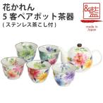 新生活 プレゼント 美濃焼 おしゃれ