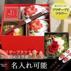 ショッピングフラワー 母の日 2024 健康 名入れ 食器 プレゼント ギフト おしゃれ ばら雅 お茶碗＆湯呑＆お箸＆ プリザーブドフラワー 04854 別途550円で名入れ可 女性 母 お母さん