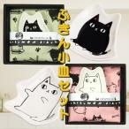 新生活 プレゼント 猫グッズ 雑貨 にゃん屋 猫3兄弟 猫柄小皿セット 2種 和雑貨 和風 ギフト プレゼント