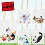 新生活 プレゼント 猫グッズ 雑貨 にゃん屋 猫沢山！ネコ柄トートバッグ 全5種 和雑貨 和風 ギフト プレゼント