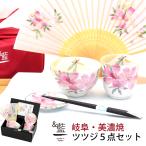 食器 和食器 扇子 プレゼント 美濃焼 ツツジ 夏ギフト 5点セット おしゃれ ご飯茶碗 湯呑み お箸 女性 母 お母さん 義母 優良 04175