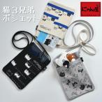 Yahoo! Yahoo!ショッピング(ヤフー ショッピング)新生活 プレゼント 【メール便対応】 猫グッズ 雑貨 にゃん屋 猫3兄弟 ポシェット 全3種 猫雑貨 ギフト プレゼント セラミック藍