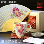 食器 プレゼント ギフト 送料無料 3種類の花柄から選べる 夏ギフト 5点セット マグカップ ハンカチ 扇子 コースター 小皿 ちりめん木箱入 優良