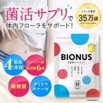 乳酸菌 サプリメント 菌活 ビオナス 4兆個 単品 30日分 ビフィズス菌 酪酸菌 4つの活性菌 サプリ 食物繊維 ナットウキナーゼ F