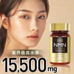 【成分量分析済】 NMN サプリ 15500 レバンテ 日本製 単品 純度100% NMN15500mg 1ヶ月分 還元型コエンザイムQ10 美容 サプリメント F