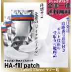 資生堂 ナビジョン HAフィルパッチ〔2枚×3包入〕