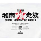 湘爆HIGHWAY Tシャツ