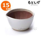 すり鉢 中 φ15cm 白 もとしげ ごま/スパイス/調理道具