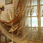 ショッピングレースカーテン 値下げ商品　レースカーテン ヨーロッパ風 カーテン 柄 2倍ヒダタイプ カーテン 幅100cm 150cm  高級 おしゃれ オーダーカーテン