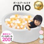 ボールプール ボールハウス キッズルーム ボール 200個付き パールボール ベビー おもちゃ 玩具 キッズ 遊具 誕生日