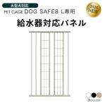  домашнее животное клетка DOGSAFE8 L специальный поилка соответствует panel расширение panel custom детали маленький размер собака средний собака большой собака 