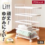 【アウトレット品】ランドリーバスケット キャスター付き 持ち手付き 大容量55L ランドリーワゴン ランドリー収納 バスケット 収納 洗濯物 洗濯カゴ Litt リット