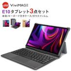 タブレットpc タブレット キーボード付き wi-fi 10インチ 本体 フィルム 10.1インチ アンドロイド Android 10 VANKYO E10 VIVIMAGE ヴィヴィメイジ プレゼント