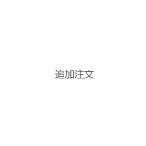 �ǉ�����
