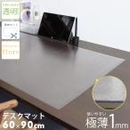 SALE 1,580→1,280円 デスクマット 60×90cm 机 角丸 クリア シンプル クリアマット拭ける フリーカット 透明 勉強机 汚れ防止 キズ防止【No16】