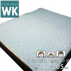 SALE \2,980→\1,980 敷きパッド ワイドキング WK ベッドパッド 200×205cm 洗える さらさら エンボス 丸洗いOK 通気性 涼感 敷パット 3人 家族
