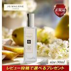 ジョーマローン イングリッシュペアー＆フリージアコロン 30ml フレグランス ロンドン 香水 梨 レディース ギフト
