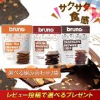 クリスピーブラウニー スナック snac