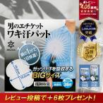 脇汗パッド メンズ 汗脇 汗取りパット インナー (国内検査5種合格 雑誌掲載) 36枚 汗脇パッド 抗菌防臭 大判 無香料 ZELMA