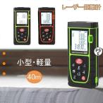 レーザー距離計 高精度 水平器 40m 小型 軽量 携帯型 コンパクト バックライト建設現場 建築用 距離測定器 測量機器 内装業者用