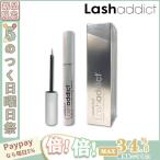 【限定セール】Lashaddict ラッシュアディクト まつ毛美容液 5ml アイラッシュコンディショニングセラム セラム 正規品 送料無料
