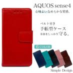 AQUOS sense4 lite ケース AQUOS sense5G ケース 手帳型 スマホケース AQUOS sense4 lite basic ケース スマホカバー 耐衝撃 アクオスセンス4 ベルトあり
