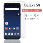 ショッピングgalaxy s8 ケース Galaxy S8 ケース クリア galaxy s8 カバー 耐衝撃 TPU Galaxy S8 SC-02J SCV36 ケース スマホケース ソフト 透明ケース スマホカバー ギャラクシー