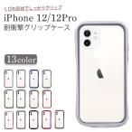 ショッピングiphone12 ケース iPhone12 ケース 韓国 おしゃれ iphone12 Pro ケース 耐衝撃 スマホケース iPhone 12 pro ケース クリア スマホカバー カバー 背面保護 アイフォン