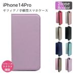 iPhone14Pro ケース iphone14pro ケース 手帳型 カバー スマホケース 耐衝撃 おしゃれ スマホカバー アイフォン14プロ かわいい アップル アイフォン