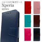 Xperia 5III 1III 10III ケース Xperia AceII 10II ケース 手帳型 スマホケース 8 5 XZ3 XZ2 XZ1 XZ XZs カバー スマホカバー 耐衝撃 おしゃれ ベルトあり