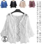 サマーカーディガン レースカーディガン 花柄レース トップス レディース ショート丈 ７分袖カーディガン 透かし編み トップス 羽織り 冷房対策 春