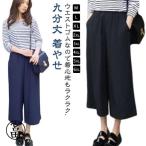 ショッピングスカーチョ 9分丈 ワイドパンツ ガウチョパンツ スカンツ スカーチョ レディス レディース 春 夏 秋 パンツ 黒 ネイビー ゴムウエスト 九分丈 着やせ ルー