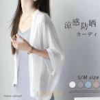 シャツ サマーカーディガン カーデ 春 夏 uv カーディガン 羽織り レディース ママ 薄手 UVカット 軽量 紫外線対策 シンプル