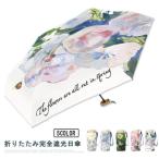 日傘 折りたたみ 軽量 完全遮光 ミニ コンパクト 晴雨兼用 折り畳み日傘 花柄 UVカット 雨傘 UPF50  耐風 撥水 超軽量 折り畳み傘 紫外