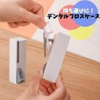 ショッピングフロス デンタルフロスケース フロスピックケース フロス収納ホルダー デンタルケア フロスボックス 持ち歩き コンパクト 清潔 汚れ防止