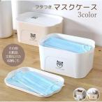マスクケース ハードケース マスク収納 ボックス フタ付き マスク入れ 小物入れ 衛星日用品 大きめ 型崩れ防止 長方形 汚れ防止 マスク保護 小物収