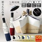 ショッピング日傘 折りたたみ 完全遮光 晴雨兼用 軽量 日傘 折りたたみ傘 雨傘 完全遮光 晴雨兼用 軽量 大きい レディース UV対策 UVカット 紫外線対策 収納ポーチ付 コンパクト 遮熱 撥水 プレゼント