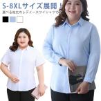 長袖 ワイシャツ ブラウス 大きいサイズ オフィス リクルート 就活 白シャツ 通勤 レディース 事務服 Yシャツ ワイシャツ スーツ 制服 ビジネス