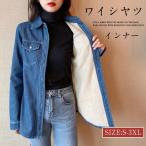 裏起毛シャツ シャツチュニック レディース トップス 裏ボア カットソー アウター デニムシャツ 秋冬シャツ 厚手 インナー 長袖 羽織り 無地 開襟