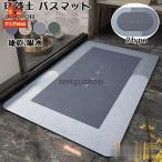 バスマット 珪藻土バスマット 風呂マット 足ふきマット 速乾 調湿 キッチンマット 洗濯簡単 滑り止め 浴室 インテリア 防臭 防カビ 防ダニ 浴室 洗面所