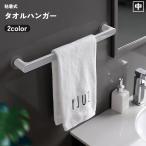 タオルハンガー タオル掛け 壁面収納 両面テープ 貼り付け ふきん バスルーム 浴室 風呂 洗面台 キッチン 台所 取付簡単 穴あけ不要
