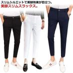 スキニー 9分丈 アンクル スラックス スキニーパンツ メンズパンツ 春 スキニー ストレッチ チノパン 秋 夏 カジュアル テーパード タイトフィッ