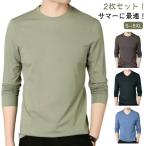 2枚セット 冷感インナー 長袖 メンズ tシャツ 夏 接触冷感 長袖 涼しい トップス アイスシルク 長袖tシャツ Tシャツ 薄手 ストレッチ 吸水速