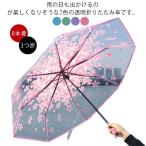 さくら雨傘おしゃれ透明傘傘折り畳み...