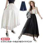 ショッピングスカーチョ スカンツ ワイドパンツ レディース パンツ シフォン 透け スカーチョ ガウチョパンツ 春夏 春 ロングパンツ 涼しい 裏地付き 落ち感 ロング 夏