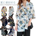 アロハシャツ レディース 半袖 花柄 ブラウス ゆったり プリント ハワイシャツ ビーチウェア トップス リゾート 旅行 夏休み おしゃれ カジュアル