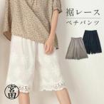 ショッピングペチパンツ ペチパンツ ペチコート レディース レース 綿 重ね着 インナー パンツ ショート丈 ボトムス 春 夏 コットン 白 黒 大きいサイズ 見えても可愛い