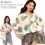 アロハシャツ レディース 半袖 リーフ柄 ブラウス ゆったり プリント ハワイシャツ ビーチウェア トップス リゾート 旅行 夏休み お洒落 カジュア