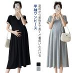 半袖 ワンピース マタニティウエア ロング 薄手 ポロワンピース マタニティワンピース 産前 産後 妊婦服 春夏 授乳服 マタニティー 通気性 快適