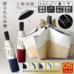 日傘 折りたたみ傘 雨傘 完全遮光 晴雨兼用 軽量 大きい レディース UV対策 UVカット 紫外線対策 収納ポーチ付 コンパクト 遮熱 撥水 プレゼント